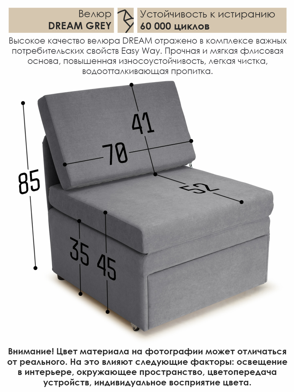 Кресло-кровать "Миник" 70 см, велюр Dream Grey