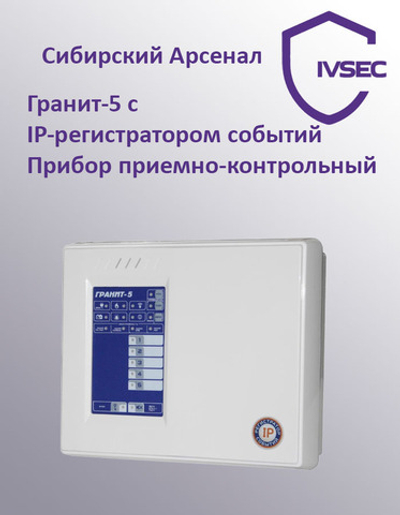 Гранит-5 (USB) Прибор приемно-контрольный охранно-пожарный c IP-регистратором событий 48 В 5 ШС, 48