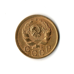 1 копейка 1936 г XF