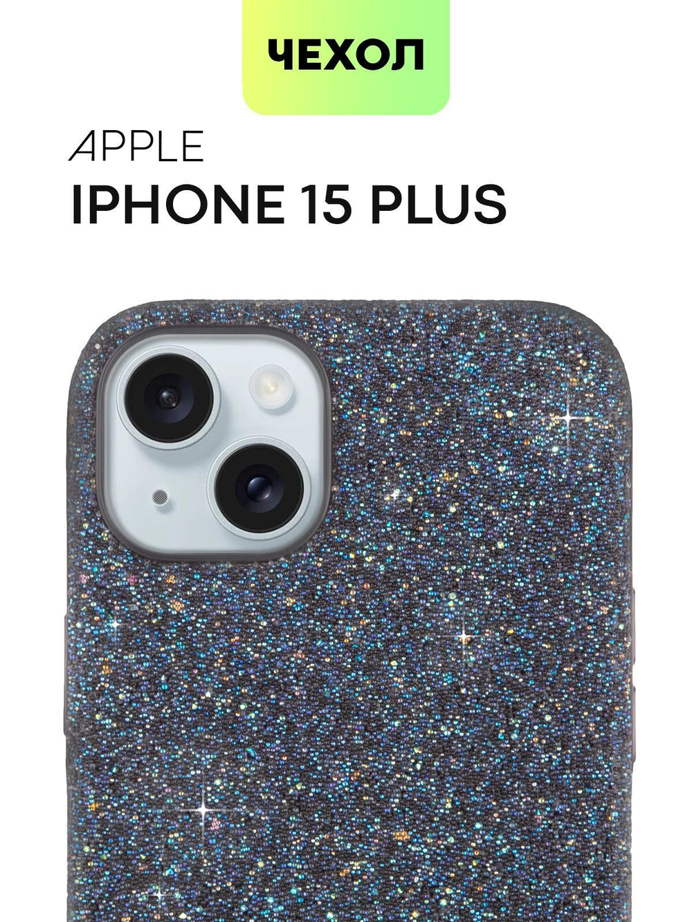 Чехол BROSCORP для Apple iPhone 15 Plus (арт.IP15PLUS-CRYSTAL-BLUE )