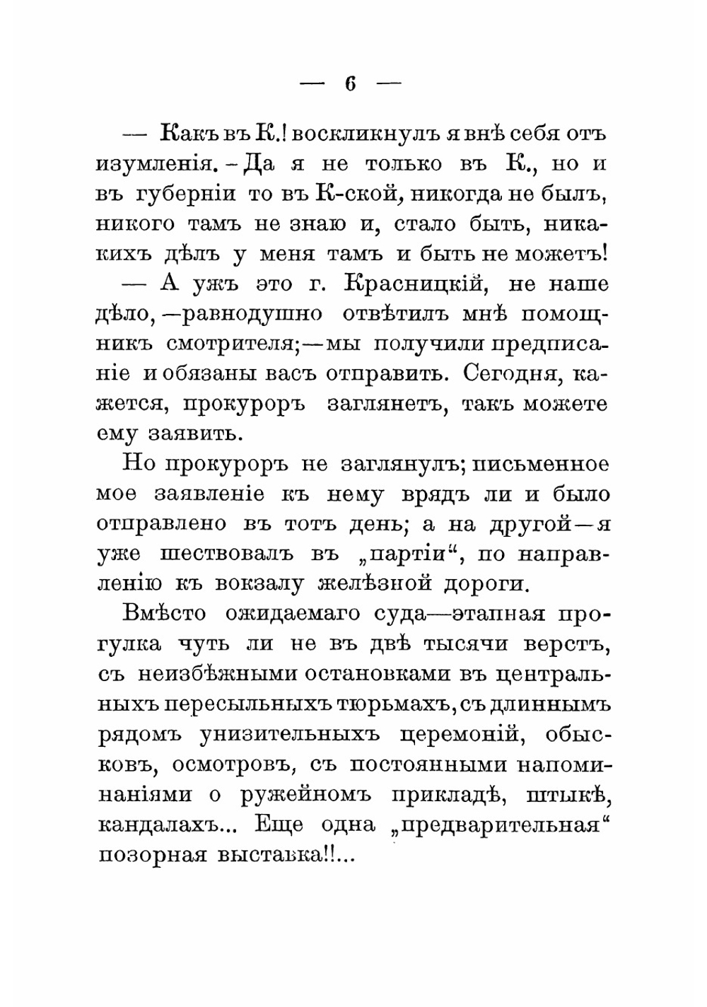По этапу (Бронзовое дело). Рассказ из тюремного быта | Линев Дмитрий Александрович