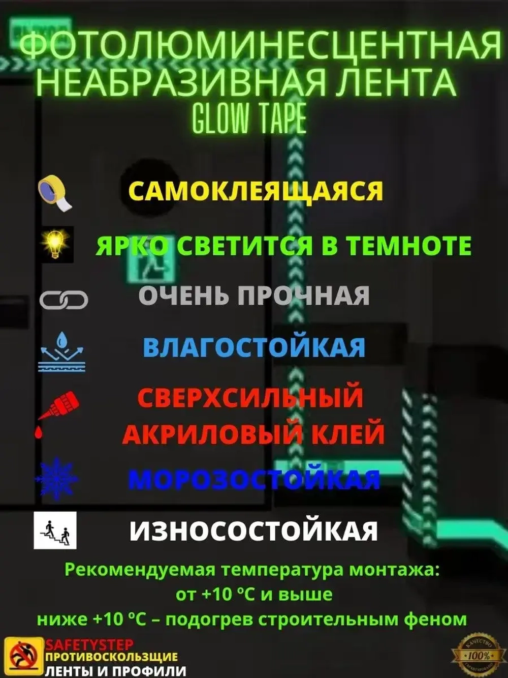 Фотолюминесцентная лента, неабразивная, 25 мм х 6 метров