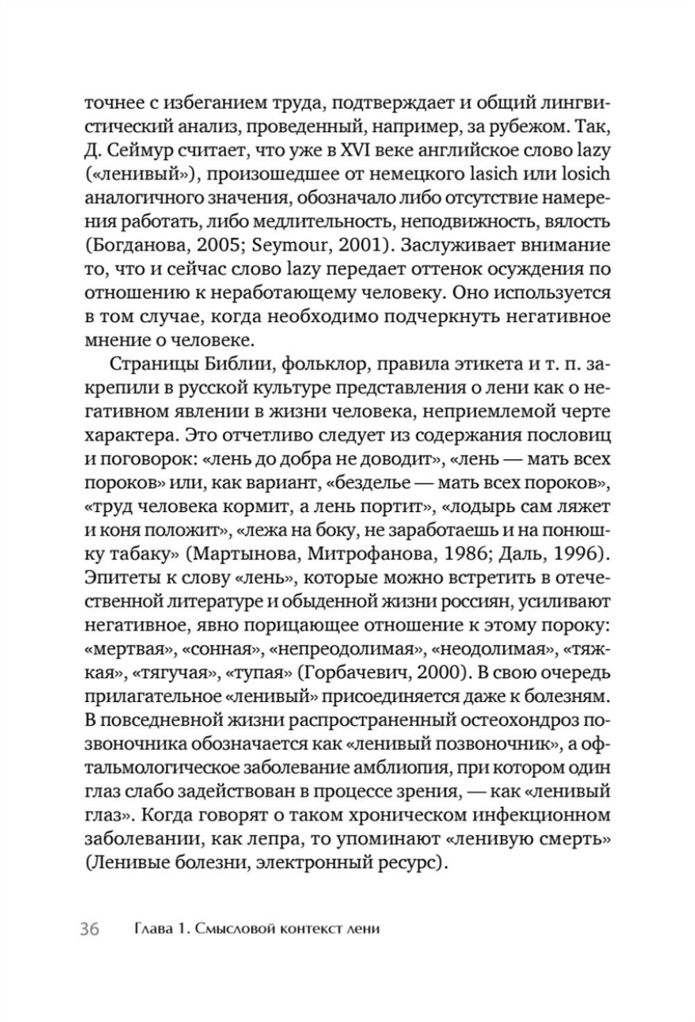 Психология лени