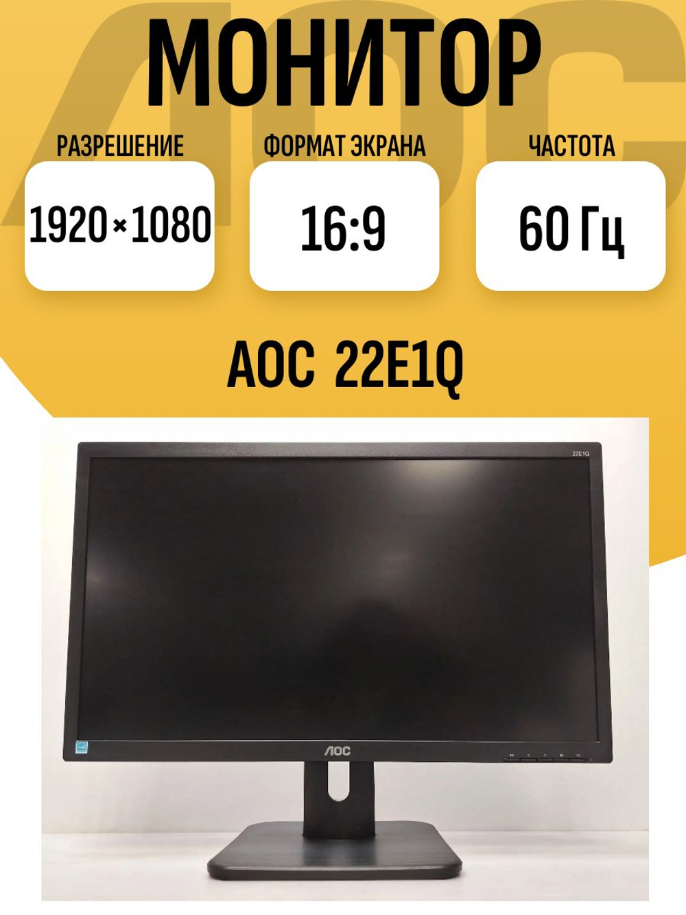 Монитор AOC 22E1Q