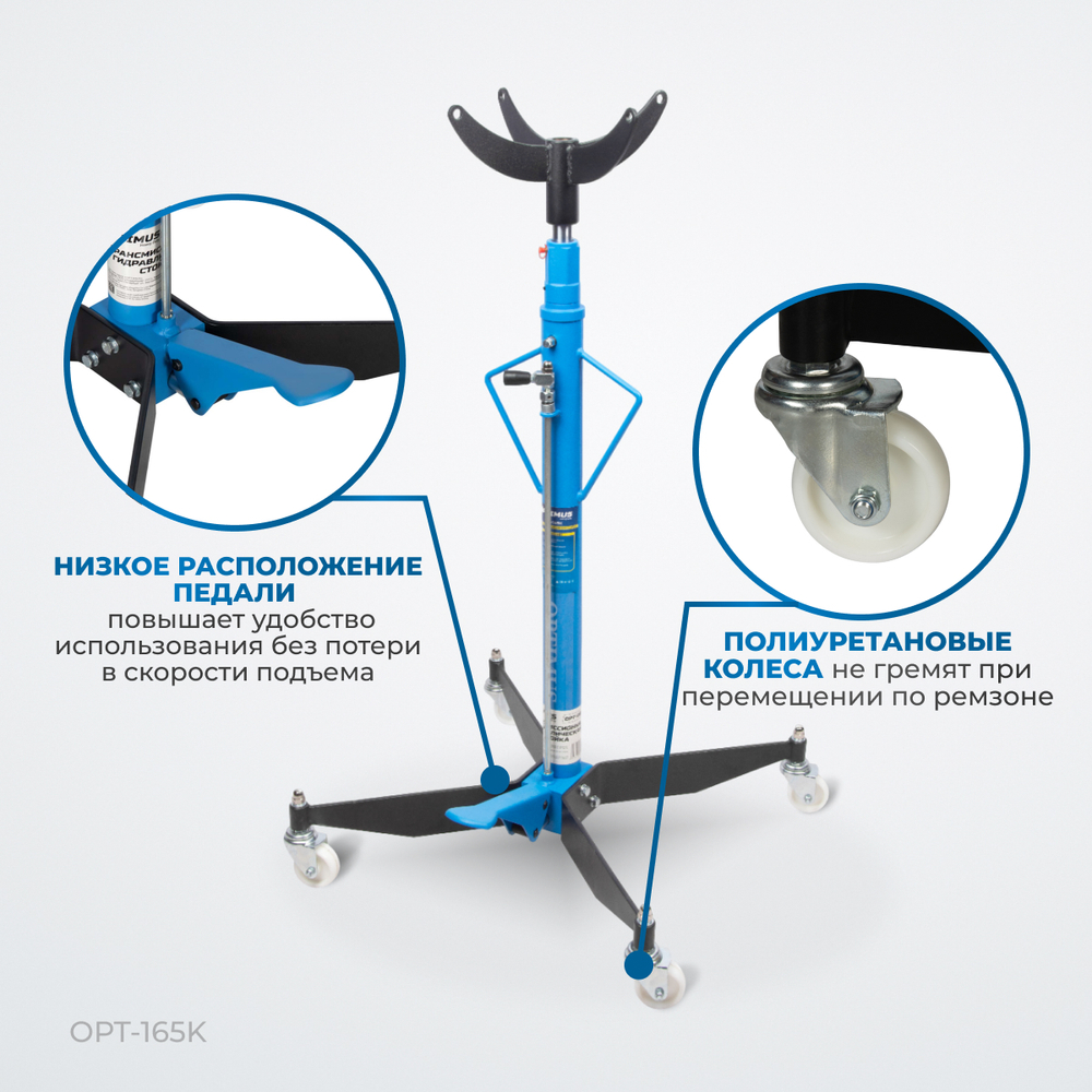OPT-165K Стойка гидравлическая трансмиссионная, г/п 0.5 т, максимальная высота 1900 мм