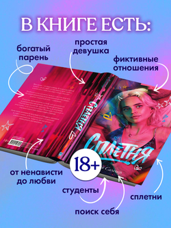 Сплетня