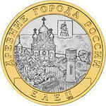 10 рублей 2011 г. Елец (Биметалл) UNC