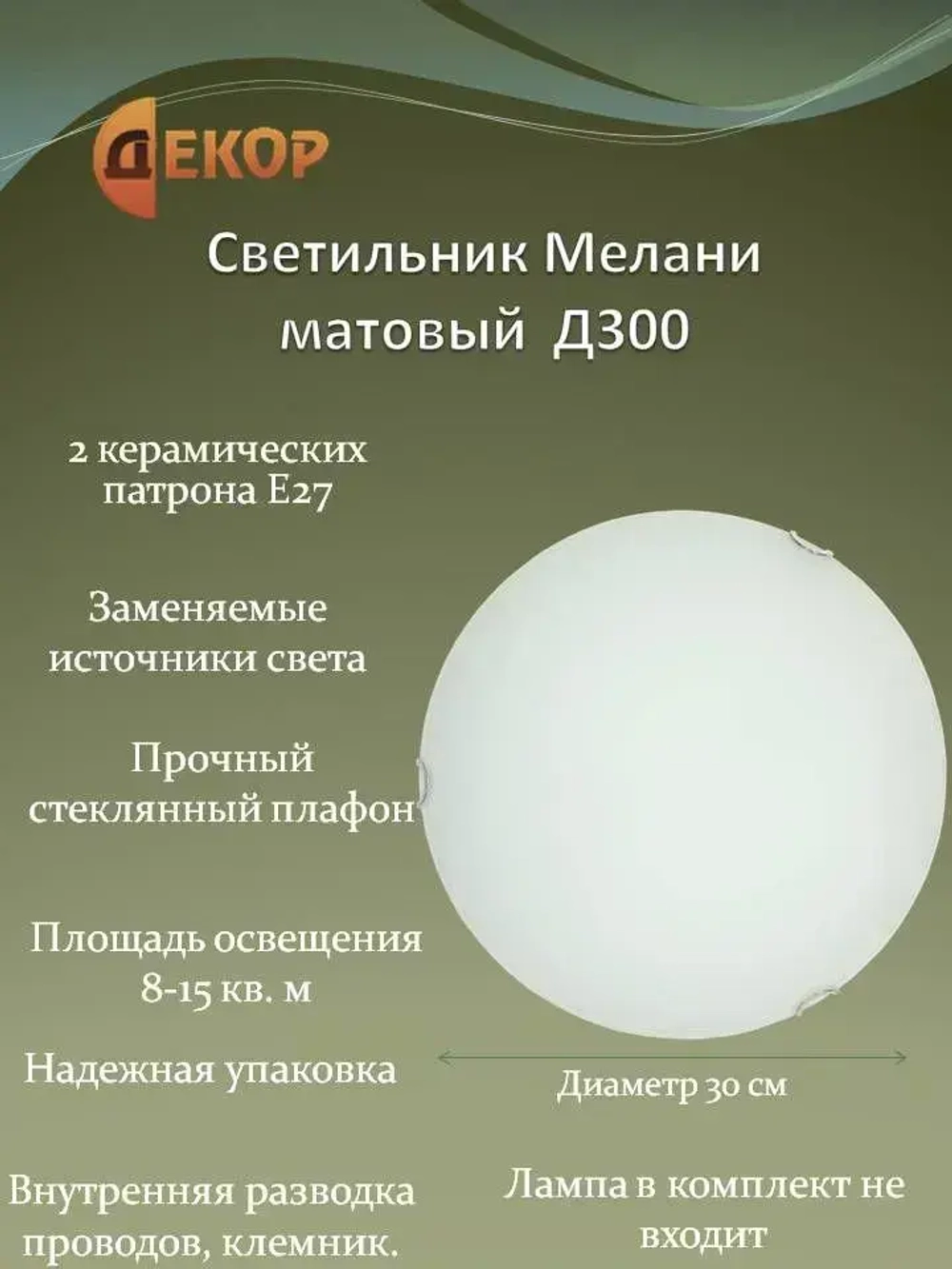 Декор ПК Настенно-потолочный светильник, E27, 120 Вт