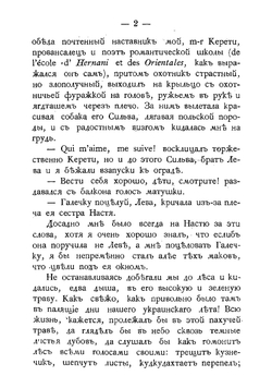 На повороте. Два романа Б.М. Маркевича. Том 2 | Маркевич Болеслав Михайлович