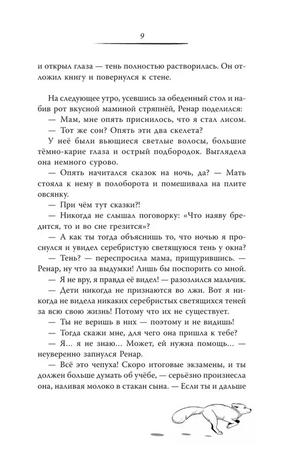 Заклятие Чёрного дерева