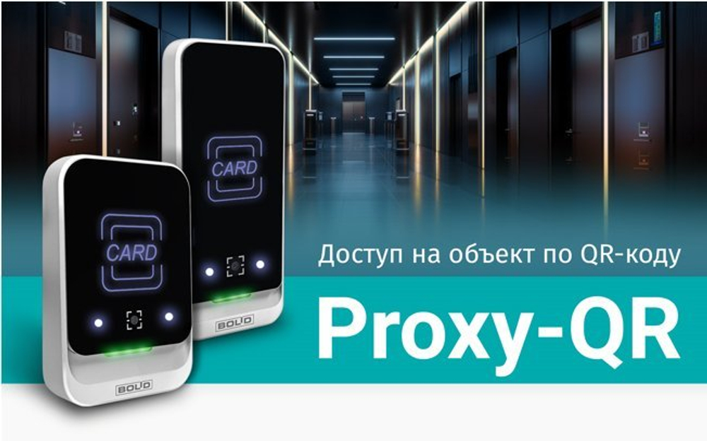 Proxy-QR-VМ Считыватель бесконтактный