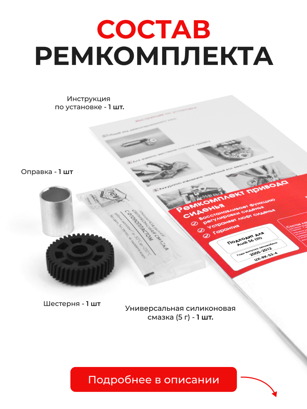 Ремкомплект привода подъема сиденья Audi S6 (III) [Кузов: 4F2; 4F5] 2005-2012 (S-3)