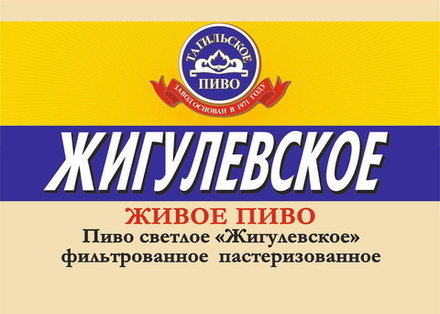 Пиво Тагильское Жигулевское / Tagilskoe Zhigulevskoe 30л - кег