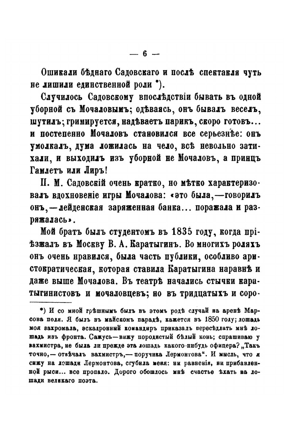 Клочки воспоминаний | А.А. Стахович