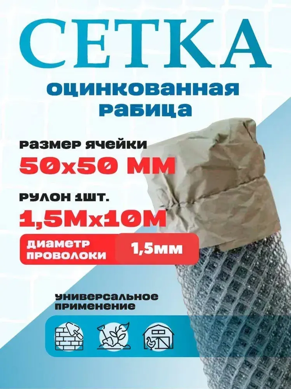 Сетка рабица 51х51мм 1,5х10м, d1,5мм