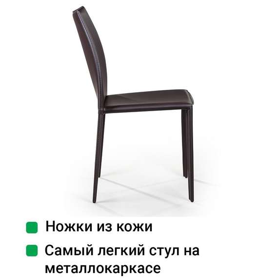 Стул Rolf темно-коричневая кожа