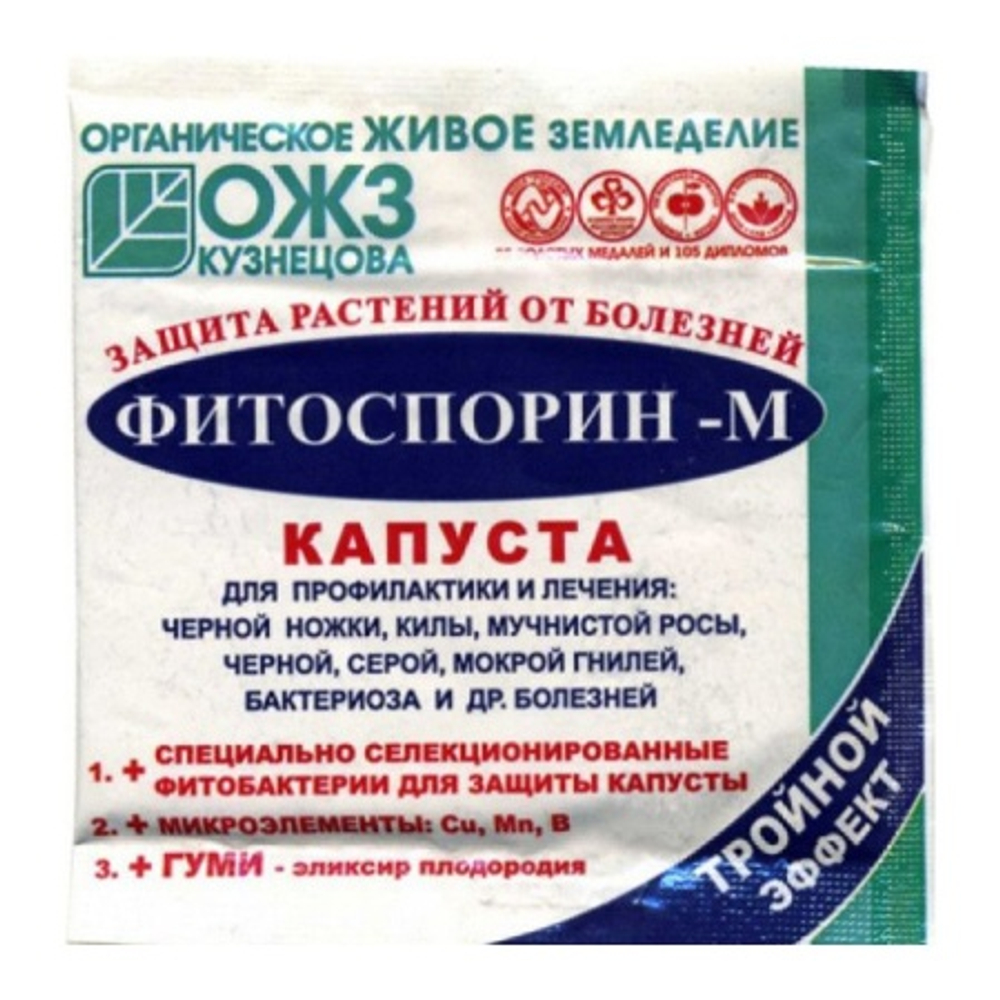Фитоспорин-М (порошок 10г) капуста