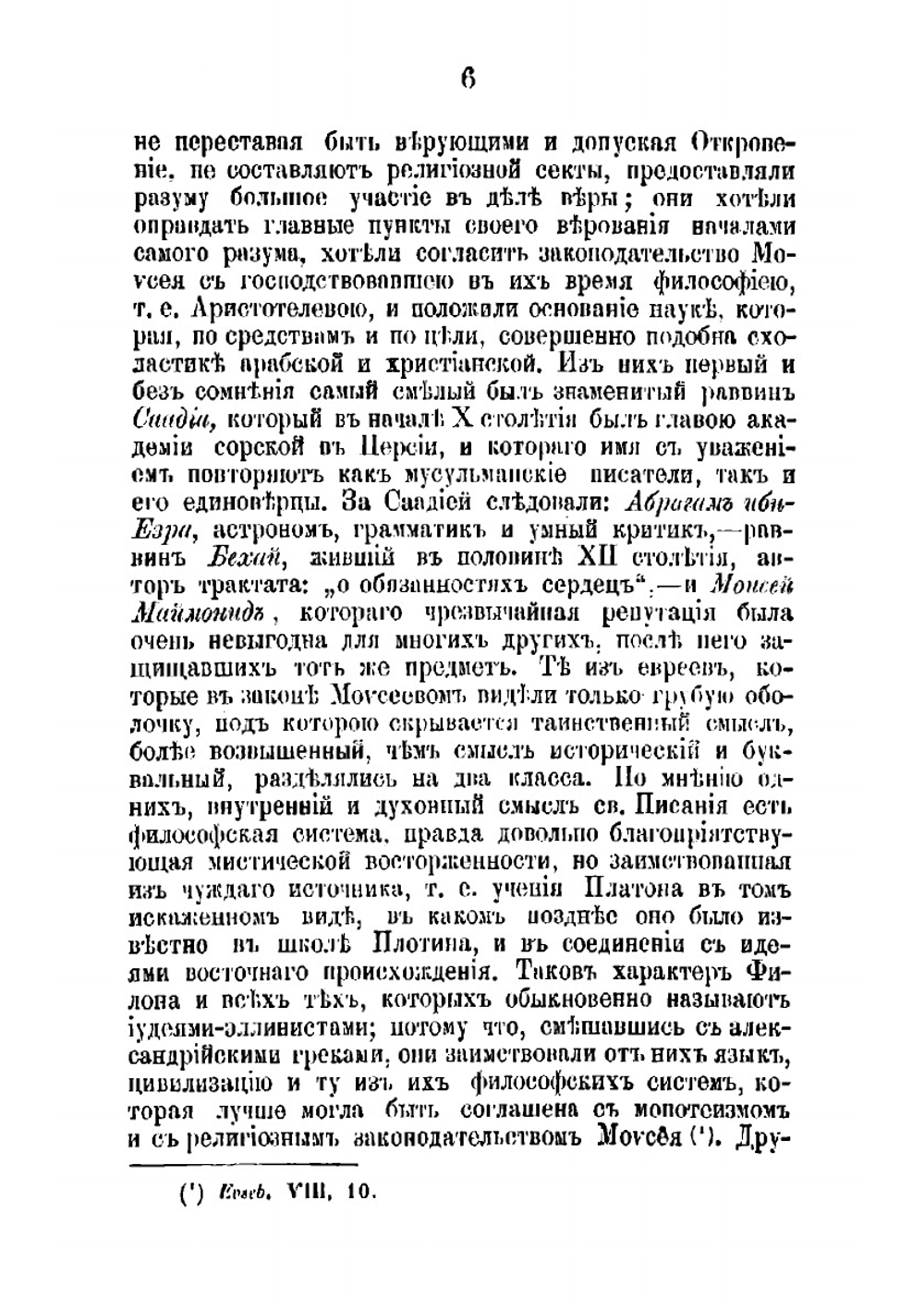 Каббала, или Религиозная философия евреев | Соколов Нафанаил Петрович