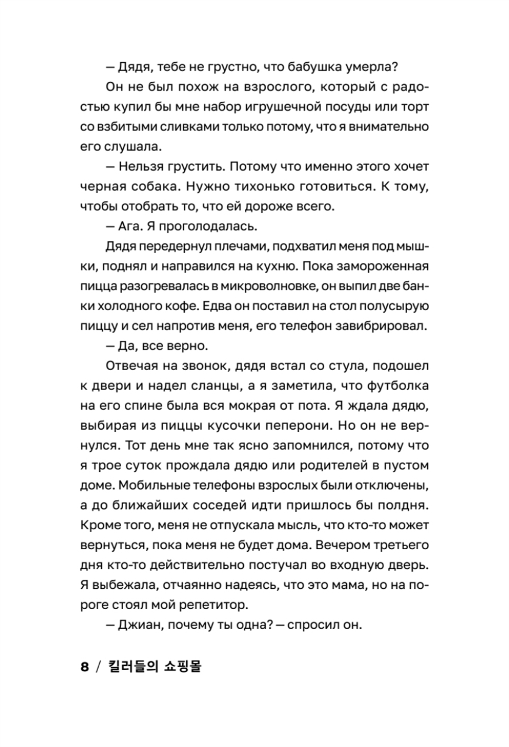 Магазин для киллеров. Комплект из двух томов. Состав 2 ед.: "Магазин для киллеров. Том 1", "Магазин для киллеров. Том 2"