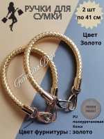 Ручки для сумки