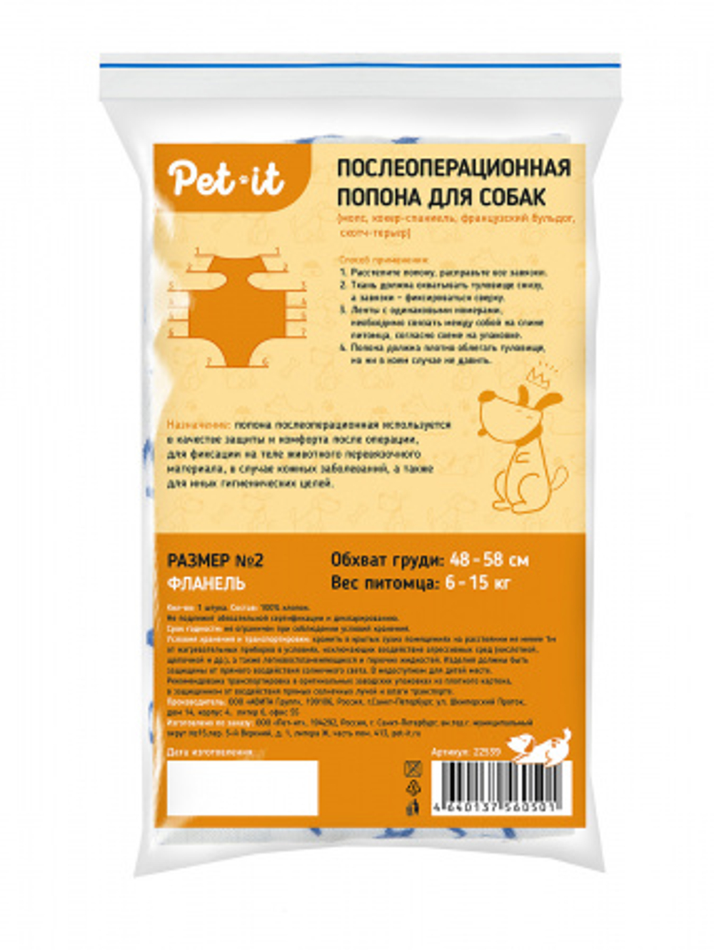 PET-T Попона послеоперационная для собак №2 (48-58 см, 6-15 кг), фланель