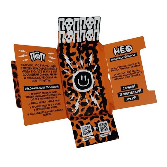 Хулиган Поп (Нео), 25 гр.