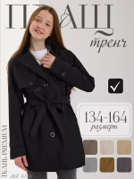 Тренч плащ с поясом для девочки
