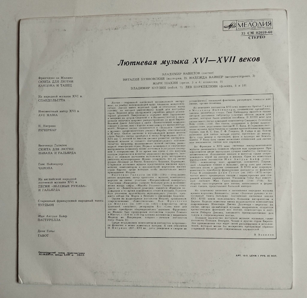 Винтажная виниловая пластинка LP Владимир Вавилов Лютневая Музыка XVI XVII Веков (СССР 1986)