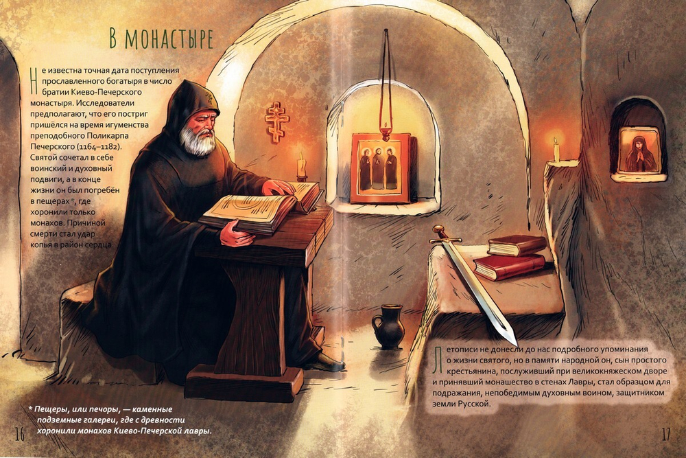 Преподобный Илья Муромец. Жизнь как пример