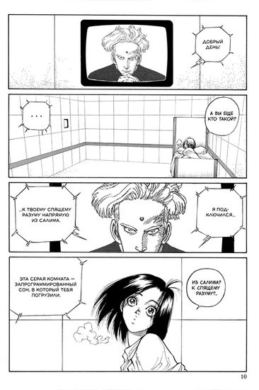 Манга. "Gunnm. Том 6"