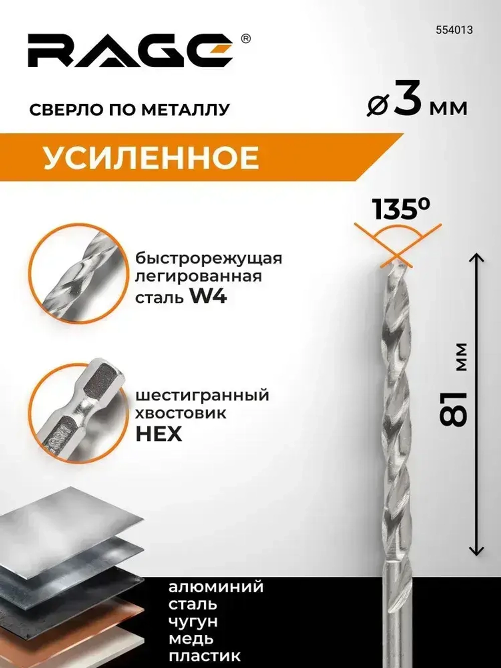 Сверло по металлу с шестигранным хвостовиком 3 мм RAGE by VIRA