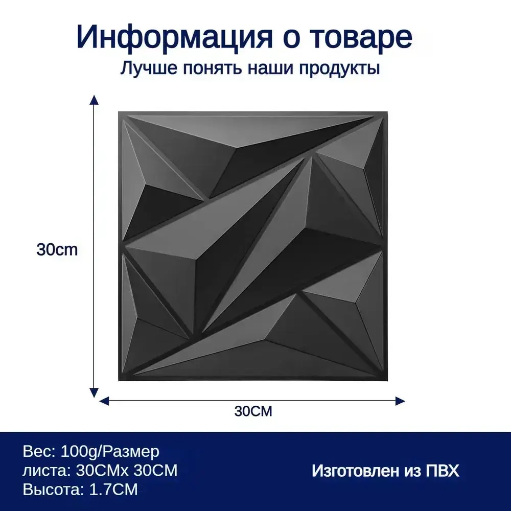 ART-3D, клейкая стеновая панель 30х30см, 3d, материал для внутренней отделки, 12шт, может использоваться для отделки стен, спальни, столовой