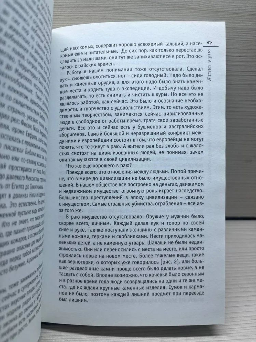 Происхождение Человечества