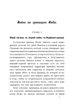 Война на границах Индии | Джордж Джон Янгхазбенд