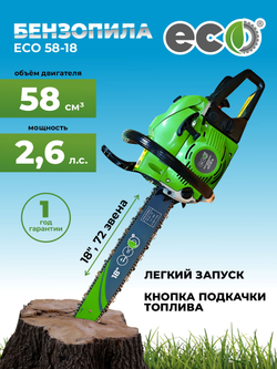 Пила бензиновая цепная ECO 58-18