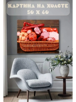 Картина на стену 40 X 50 Колбаса