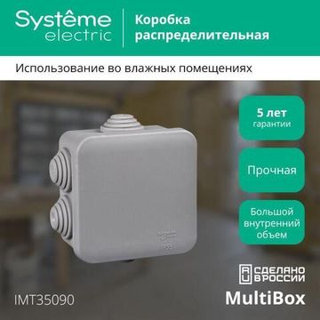 Коробка распределительная ОП 70х70х40мм IP55 SE IMT35090