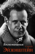 Воспоминания