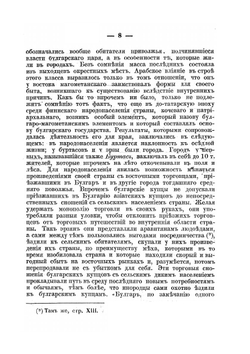 Положение инородцев Северо-Восточной России в Московском государстве | Н.Н. Фирсов