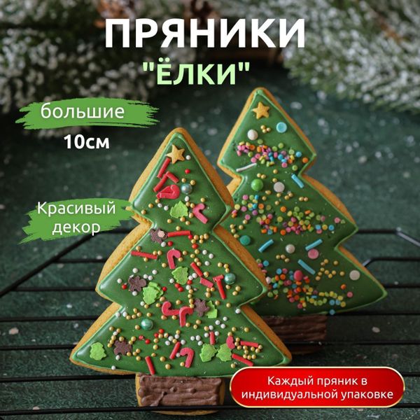 Имбирные пряники 