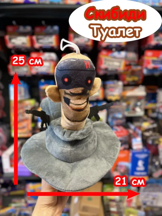 Скибиди Туалет игрушка мягкая с пилой