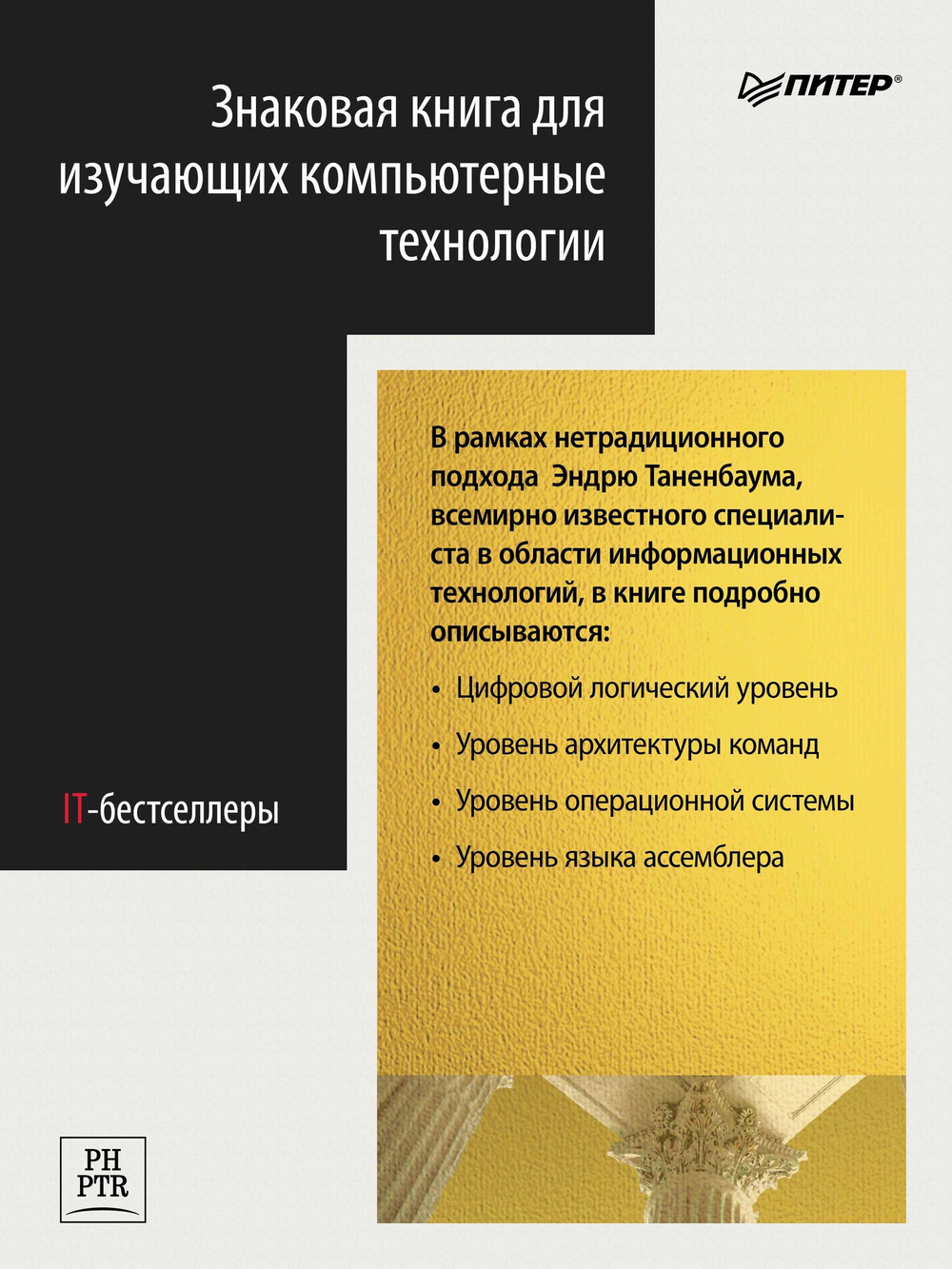 Архитектура компьютера. 6-е изд.