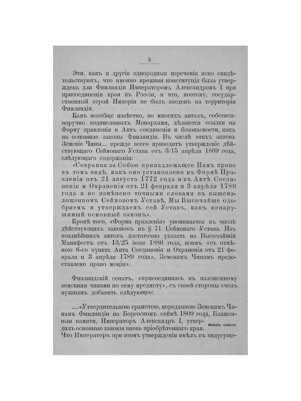 Юридическое положение Финляндии | М.М. Бородкин