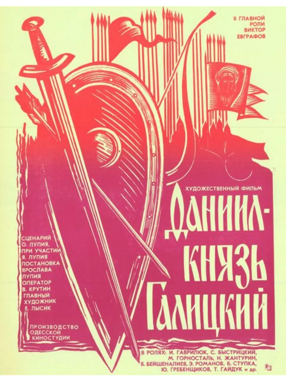 Даниил князь Галицкий (1987) (DVD-R)