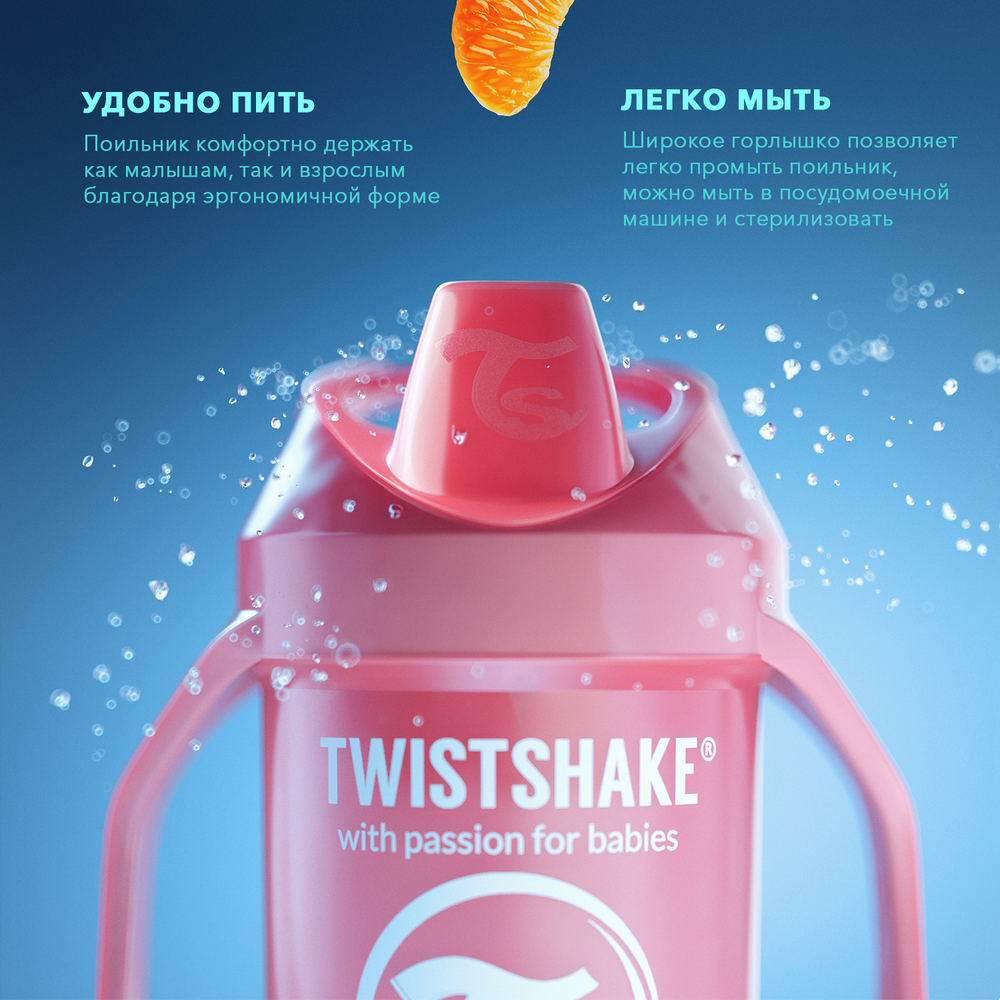 Поильник Twistshake Mini Cup 230 мл_2