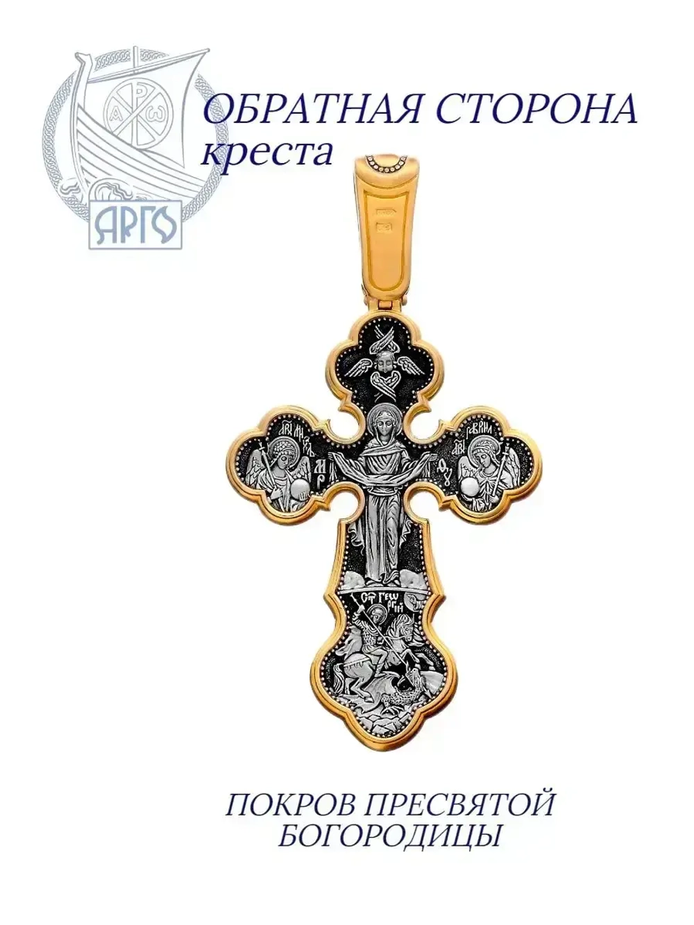 Крест серебряный православный