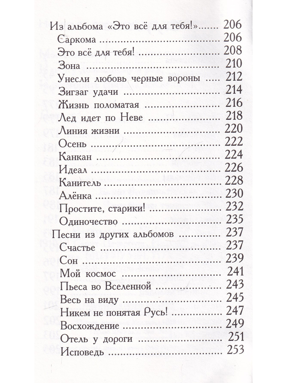 Чаша бытия