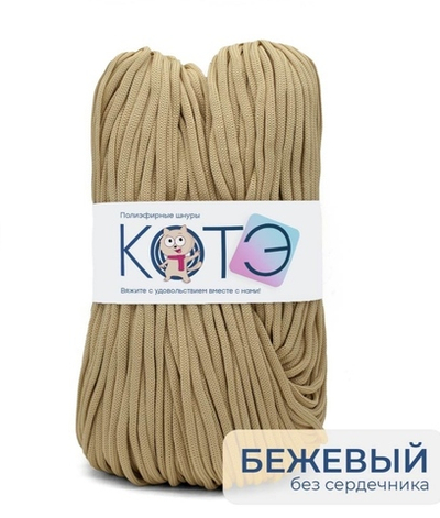 Шнур КОТЭ Бежевый