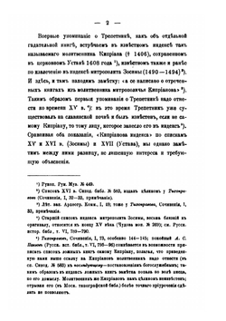 Из истории отреченной литературы. Том 2 Трепетники | М. Сперанский