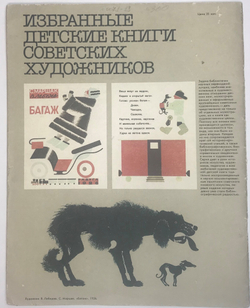 Ефимов Ив .Мена теневой театр. С.: Художник делает книгу.  М., Изд. Совет-й писатель, 1982г.